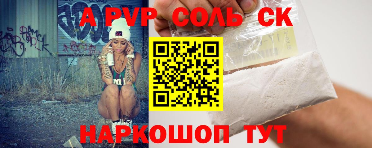 Alpha PVP крисы CK Альметьевск
