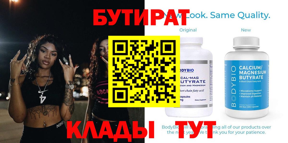 БУТИРАТ BDO 33% Альметьевск