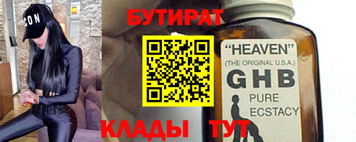 БУТИРАТ Butirat  БУТИРАТ  Альметьевск  Вход с VPN 
