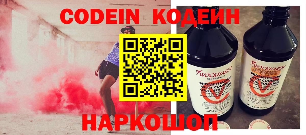 Кодеин Purple Drank  Вход с VPN  наркота  Альметьевск 
