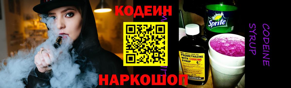 Кодеин напиток Lean (лин) Альметьевск