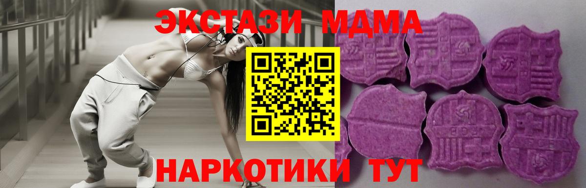 Экстази 280 MDMA  ЭКСТАЗИ круглые    зеркало  Альметьевск  Вход с VPN 