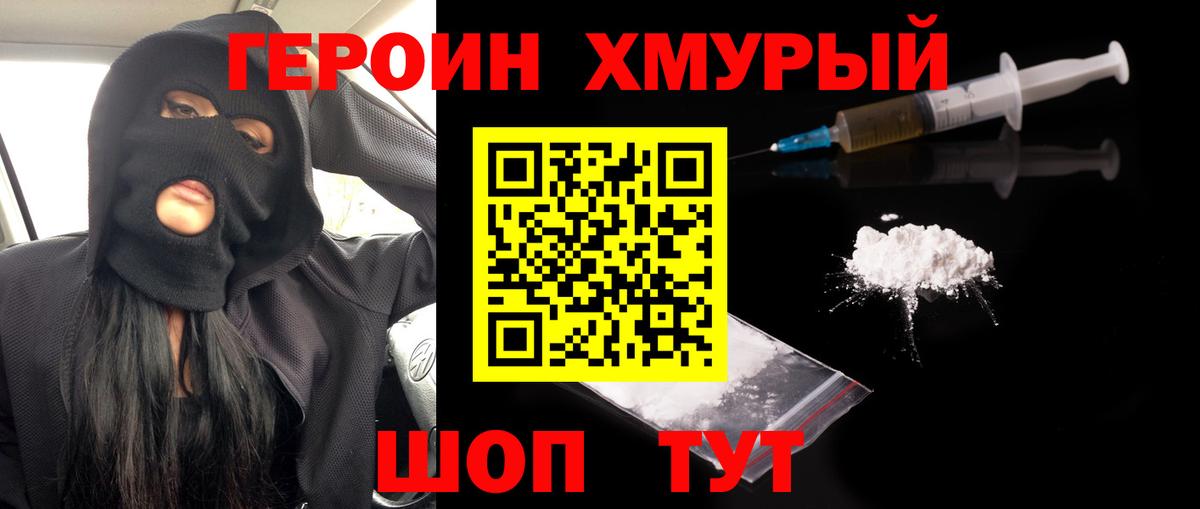 Альметьевск  Героин  Вход с VPN  Героин хмурый 