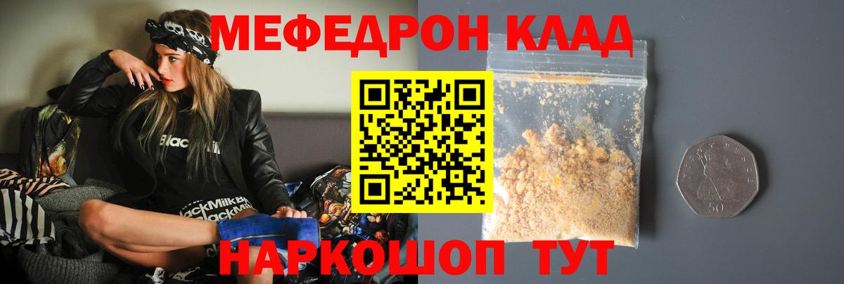 Мефедрон кристаллы Альметьевск